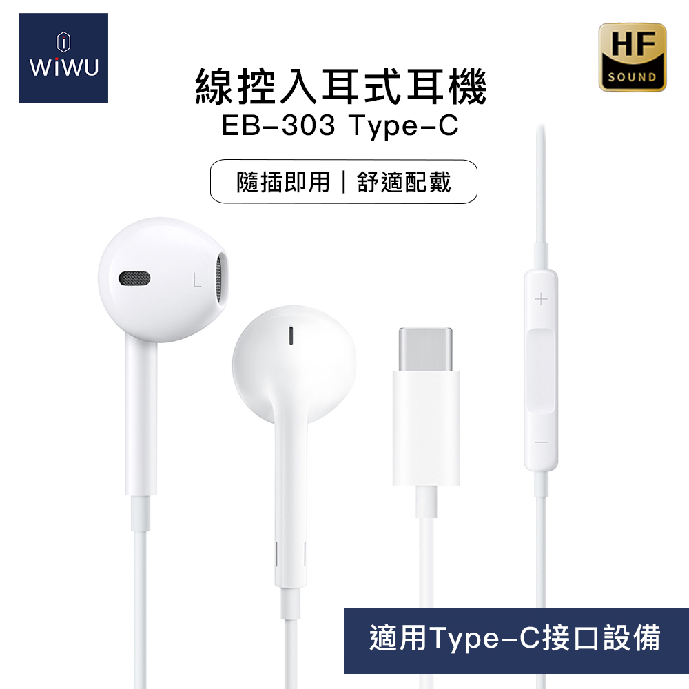 WiWU 線控入耳式耳機EB-303 Type-C